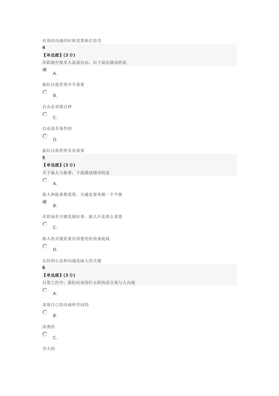 2017秋季职业素质养成期末考试92_第2页