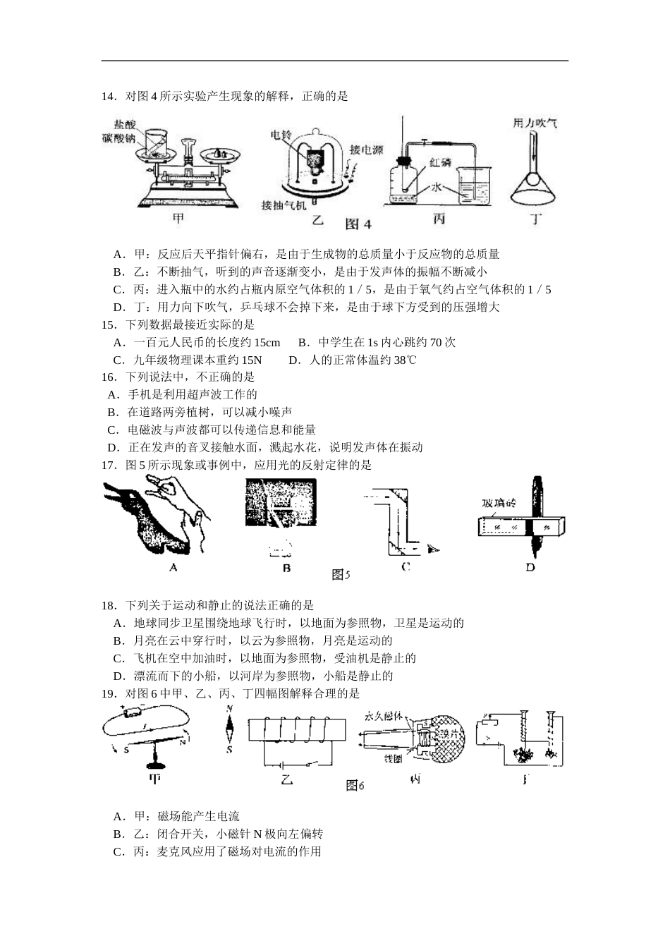 初中物理复习模拟练习题3_第2页