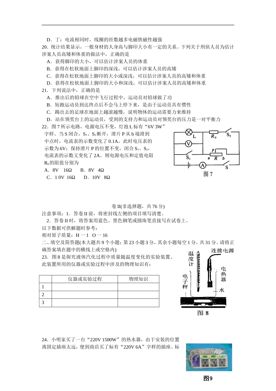 初中物理复习模拟练习题3_第3页