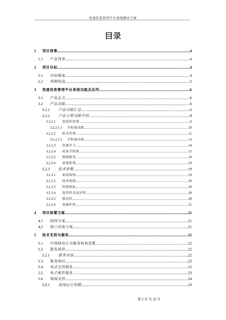 党建信息管理平台系统解决方案V1.1_第2页