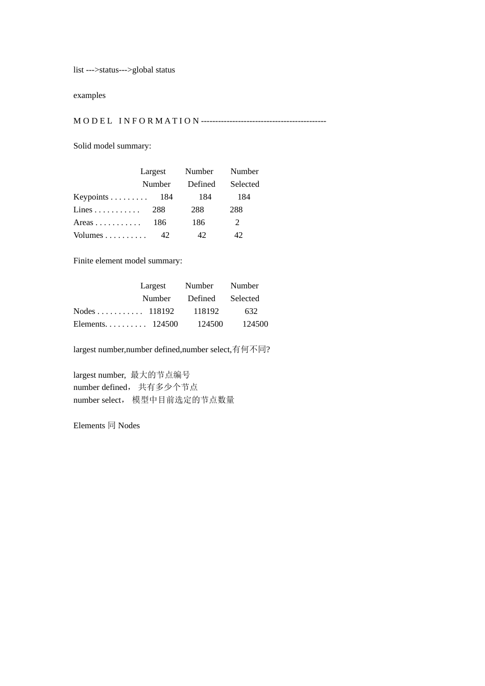 ansys中划分网格后如何查看单元数和节点数_第1页