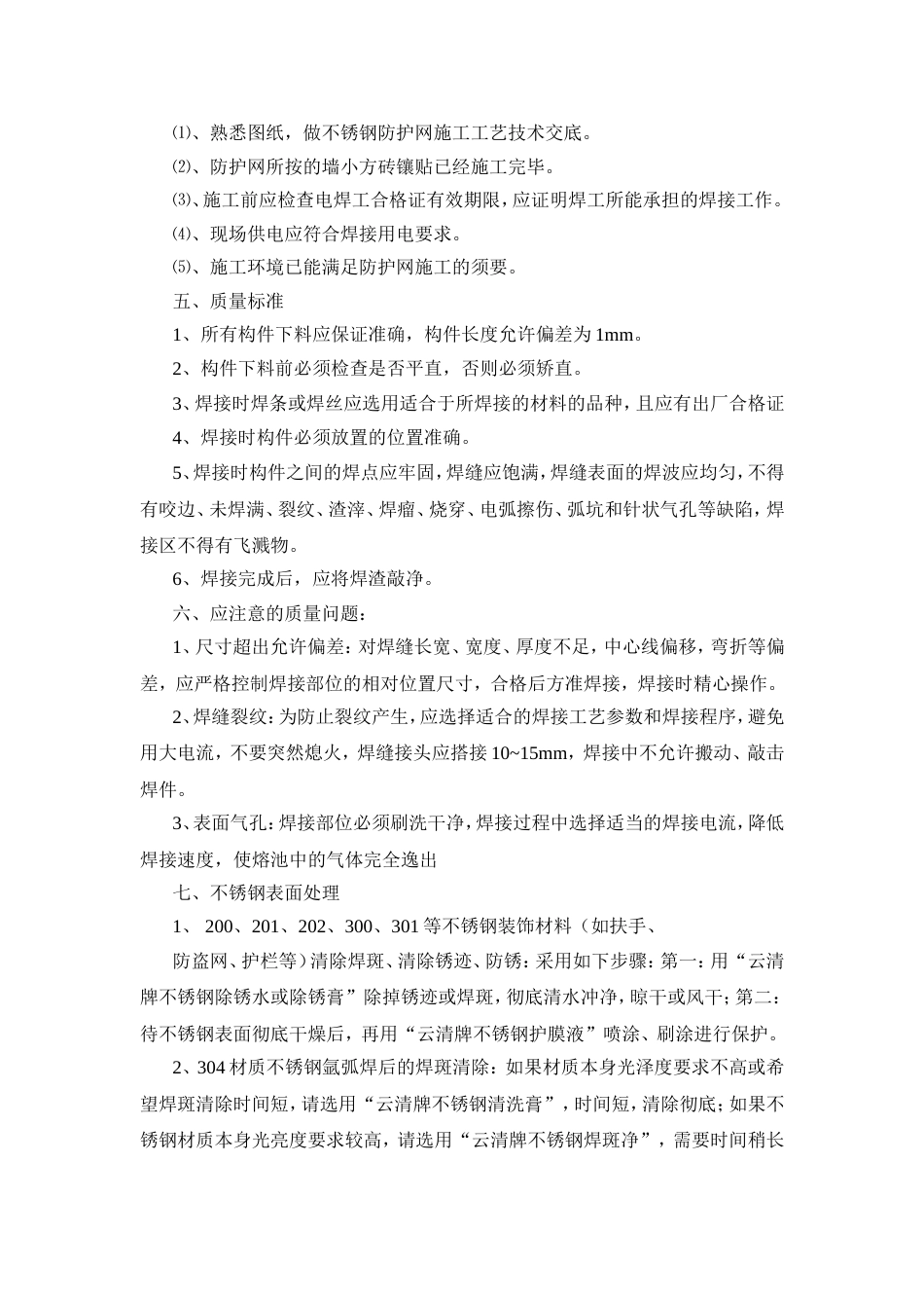 不锈钢防盗窗安装方案_第3页