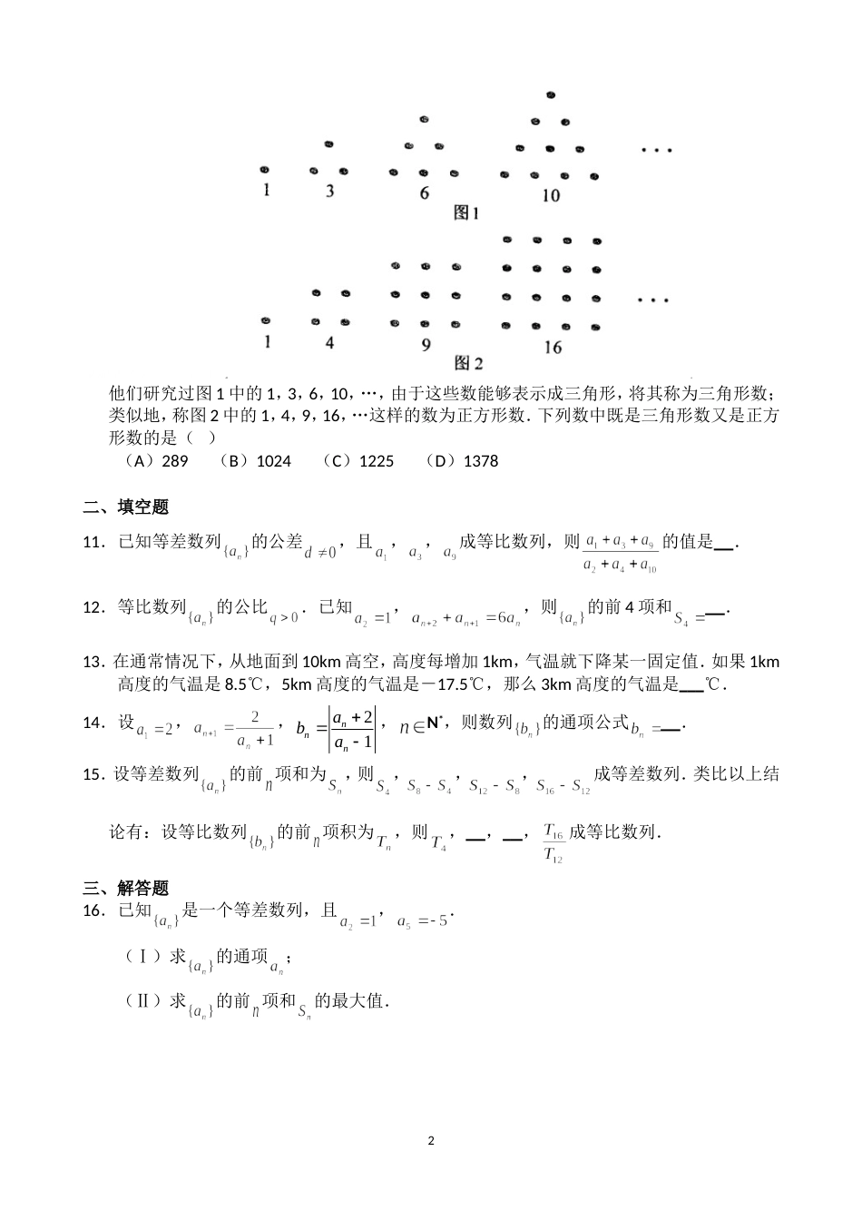 《数列》单元测试题含答案_第2页