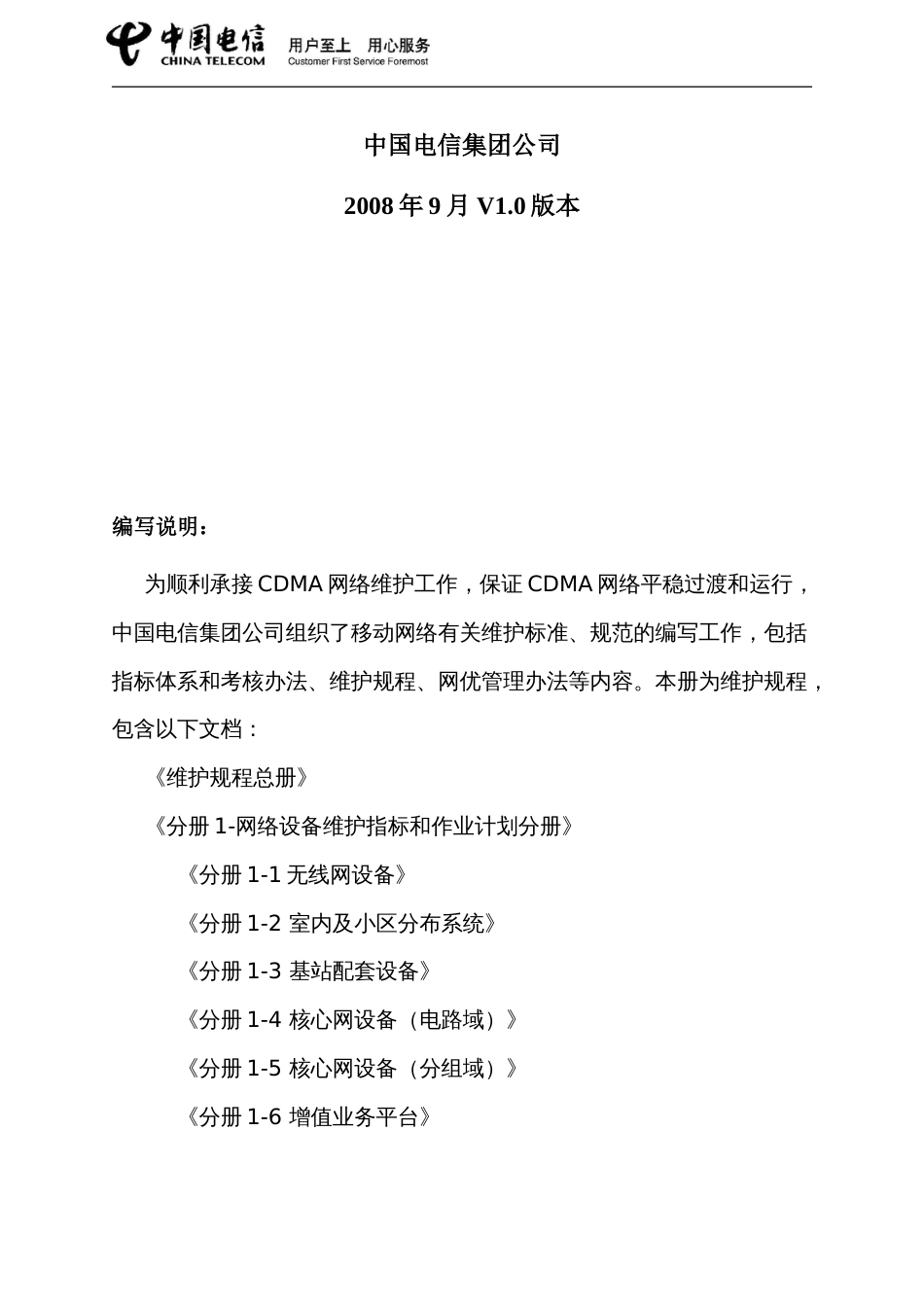 01.规程总册中国电信移动通信网络运行维护规程试行_第2页