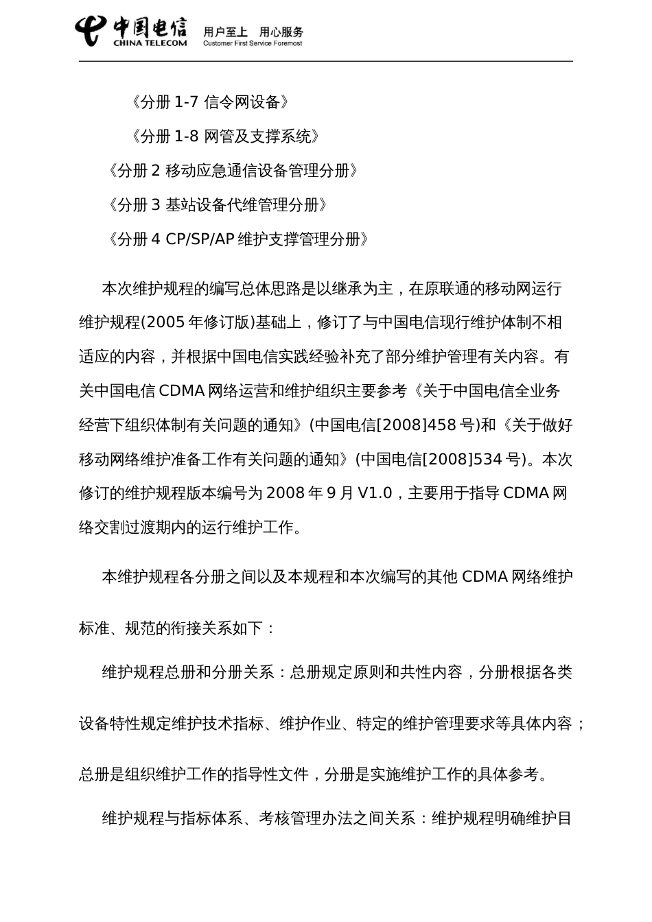 01.规程总册中国电信移动通信网络运行维护规程试行_第3页