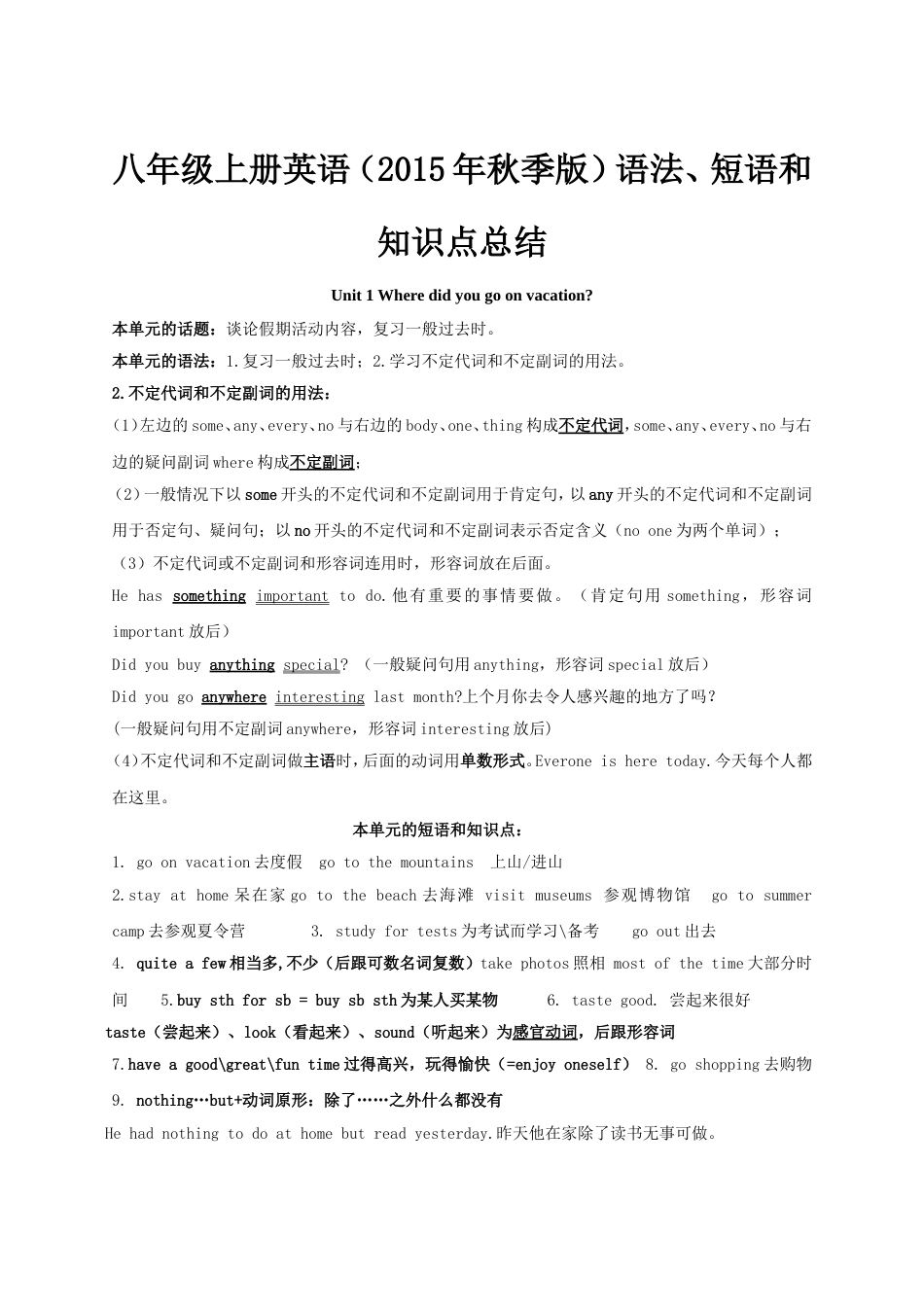 八年级英语上册知识点总结完整版_第1页