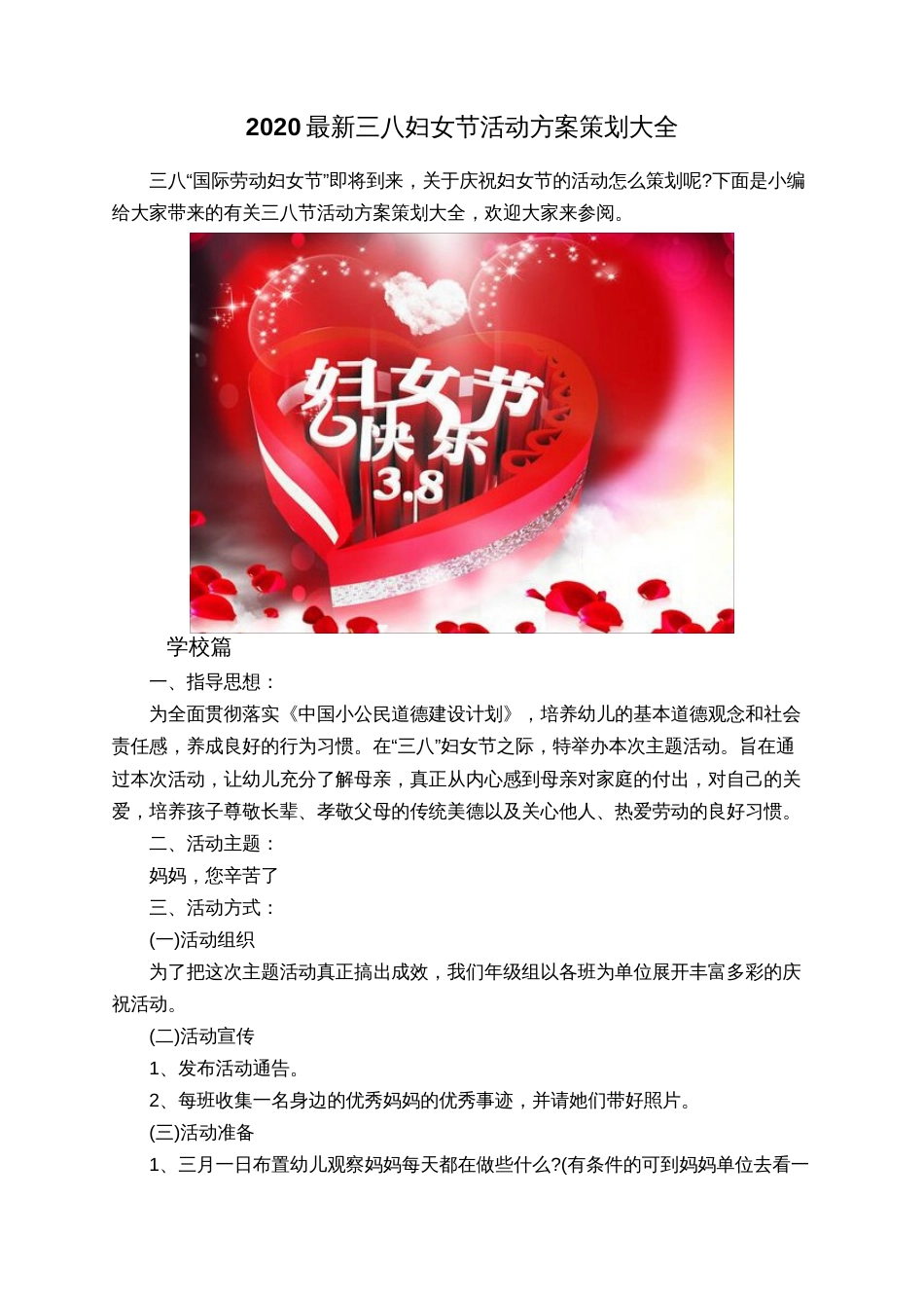 2020最新三八妇女节活动方案策划大全_第1页