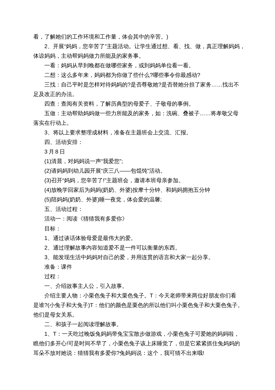 2020最新三八妇女节活动方案策划大全_第2页