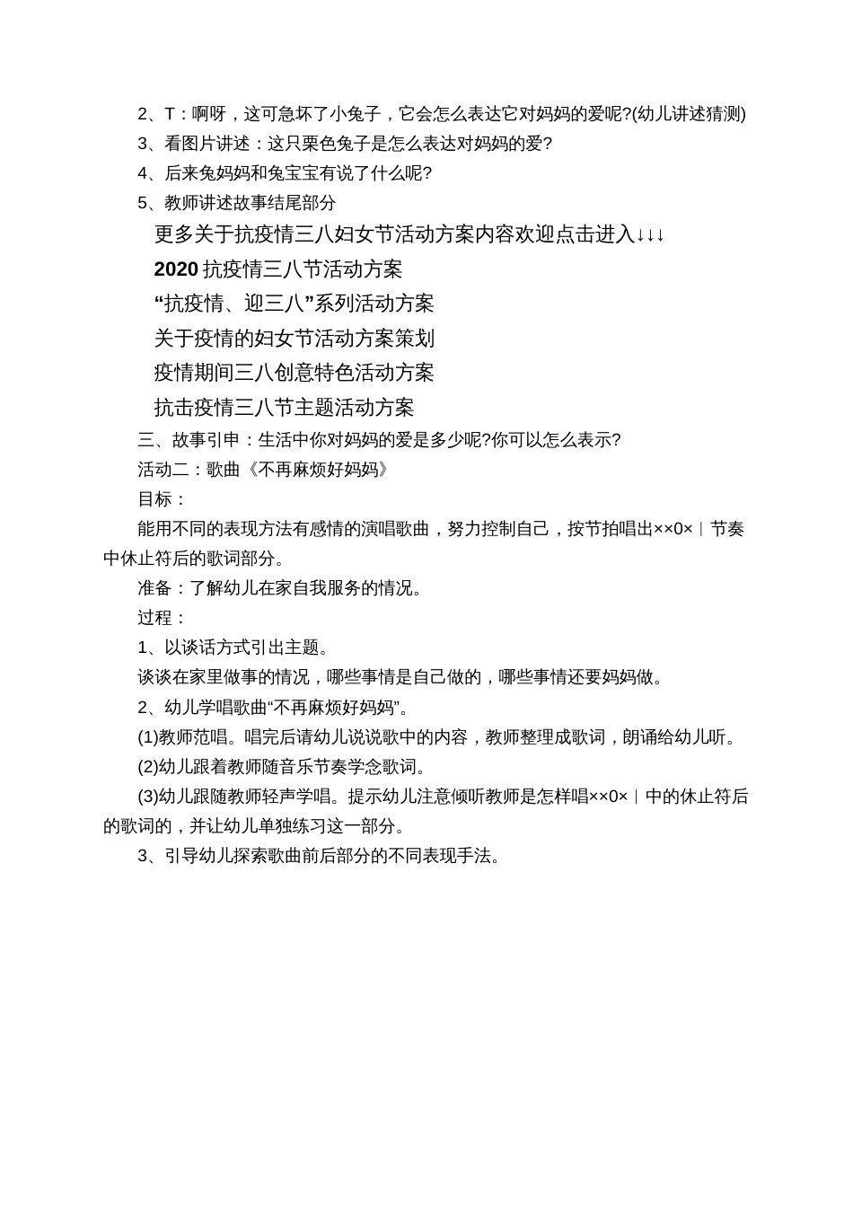 2020最新三八妇女节活动方案策划大全_第3页