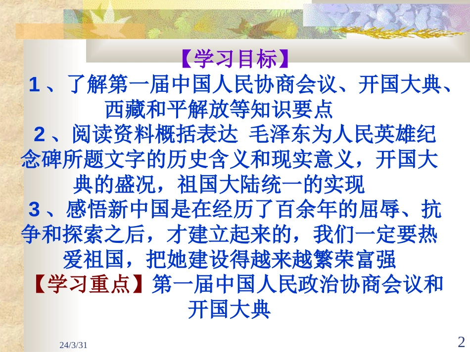 八年级下册历史第一课课件_第2页