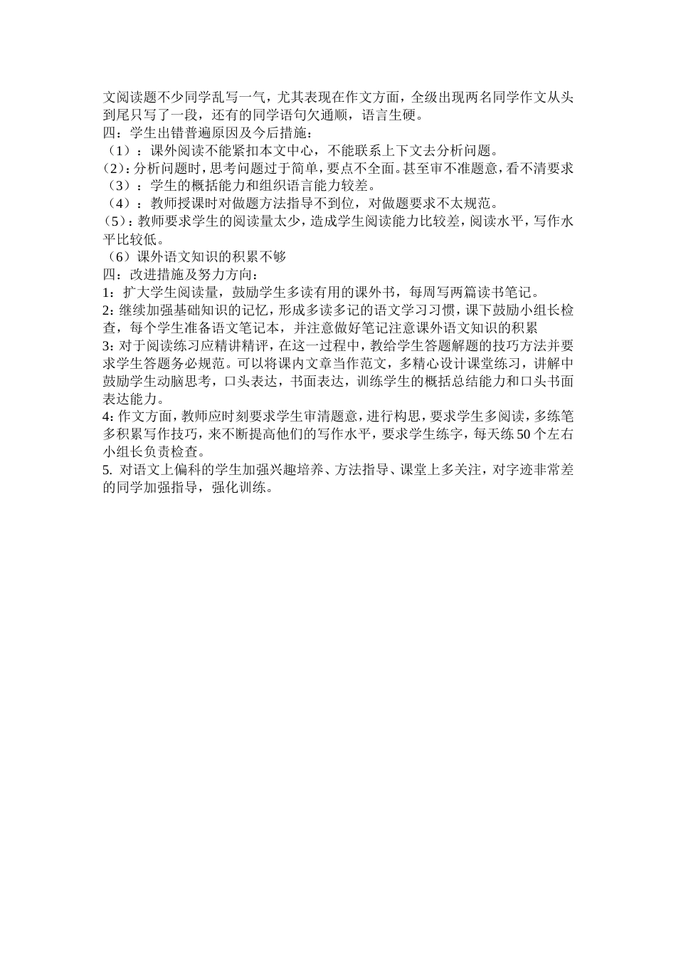 初一语文试卷分析_第2页