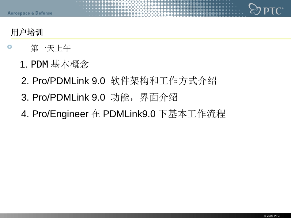 proe及Pdmlink集成培训教程_第3页