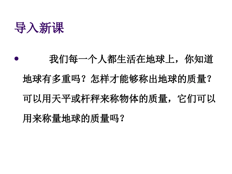 6.4万有引力理论的成就共32张_第2页