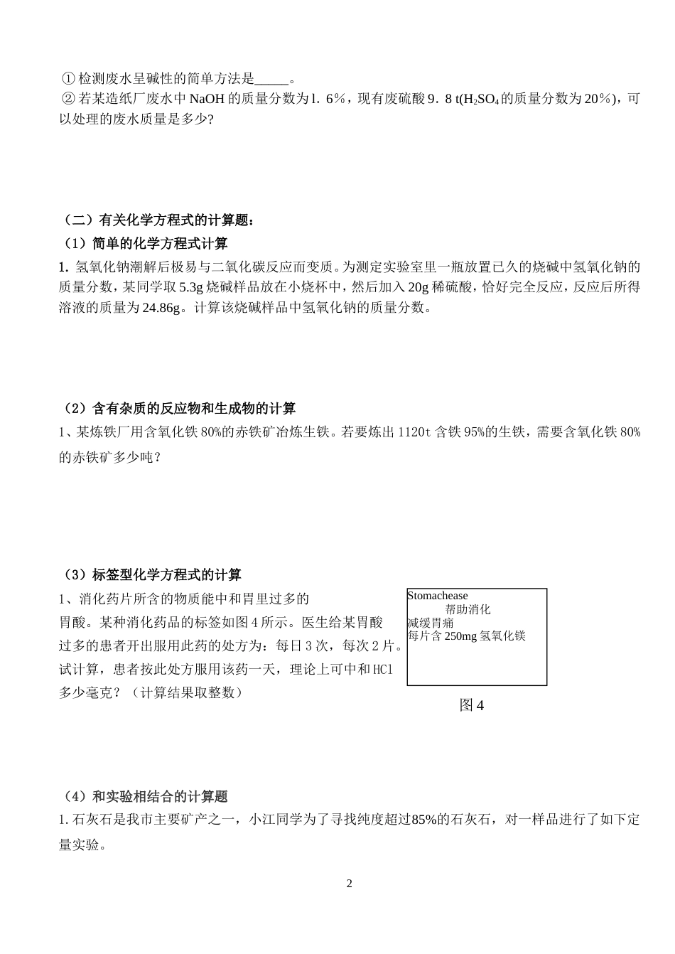 初中化学计算题分类_第2页