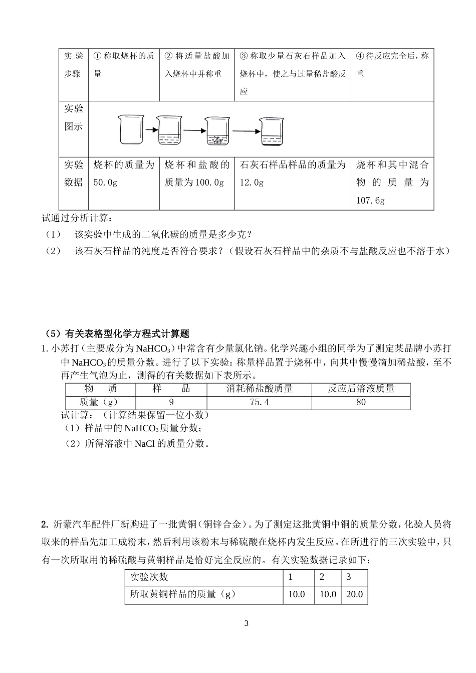 初中化学计算题分类_第3页