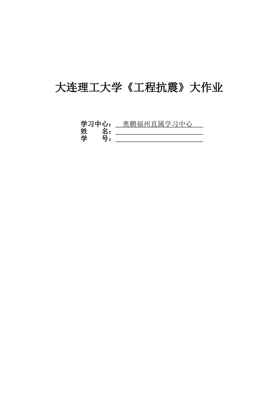 大工14春《工程抗震》大作业答案_第1页