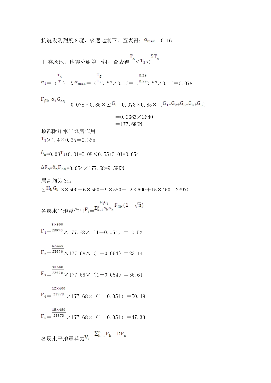 大工14春《工程抗震》大作业答案_第3页