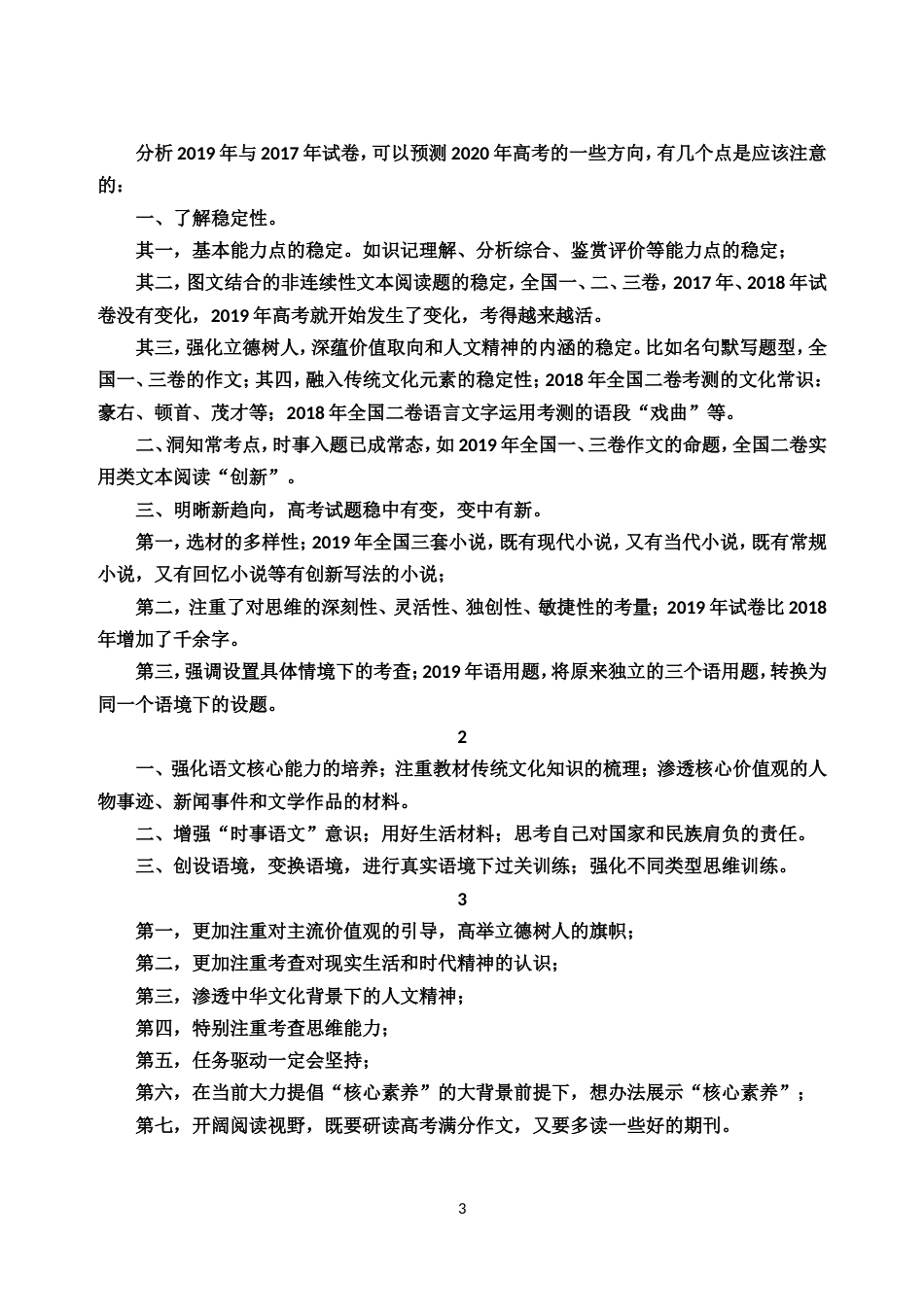 2020高考语文二轮复习注意事项_第3页