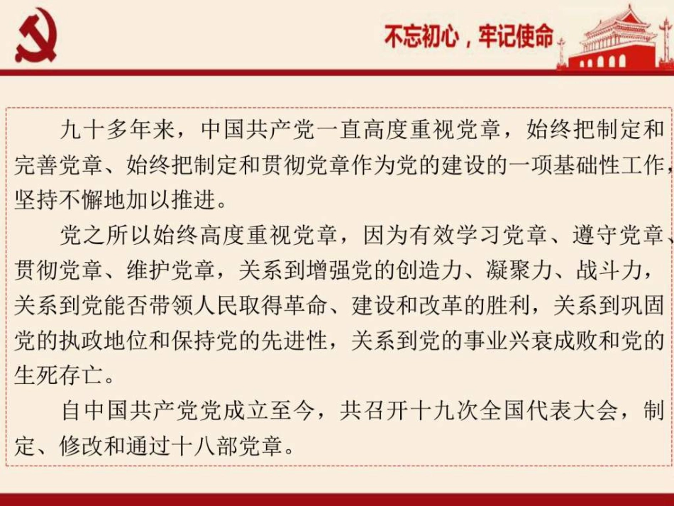 党课讲稿《中国共产党章程》制定修改的历史沿革_第2页