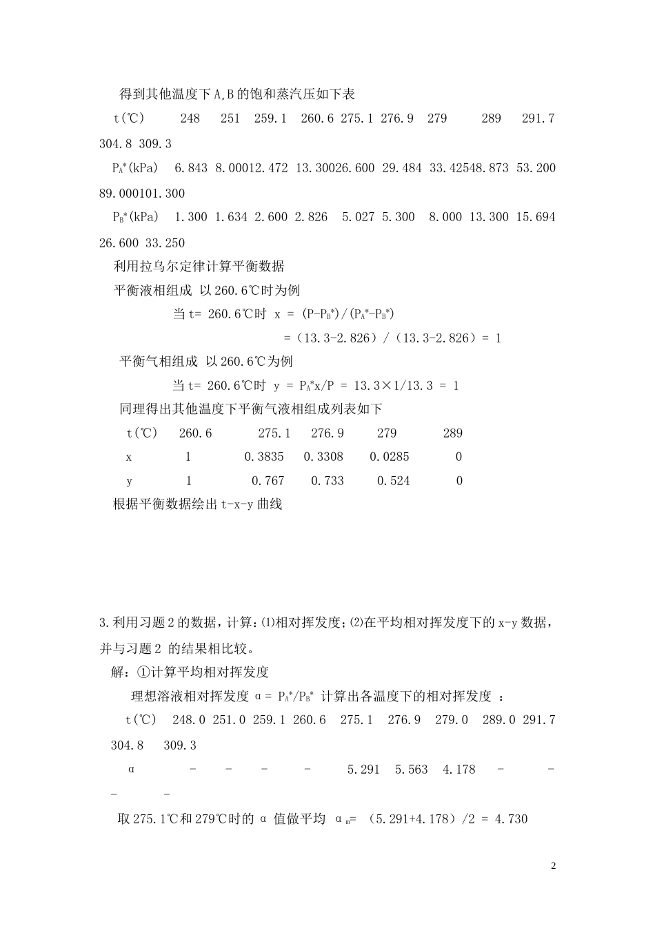 化工原理课后题答案部分_第2页