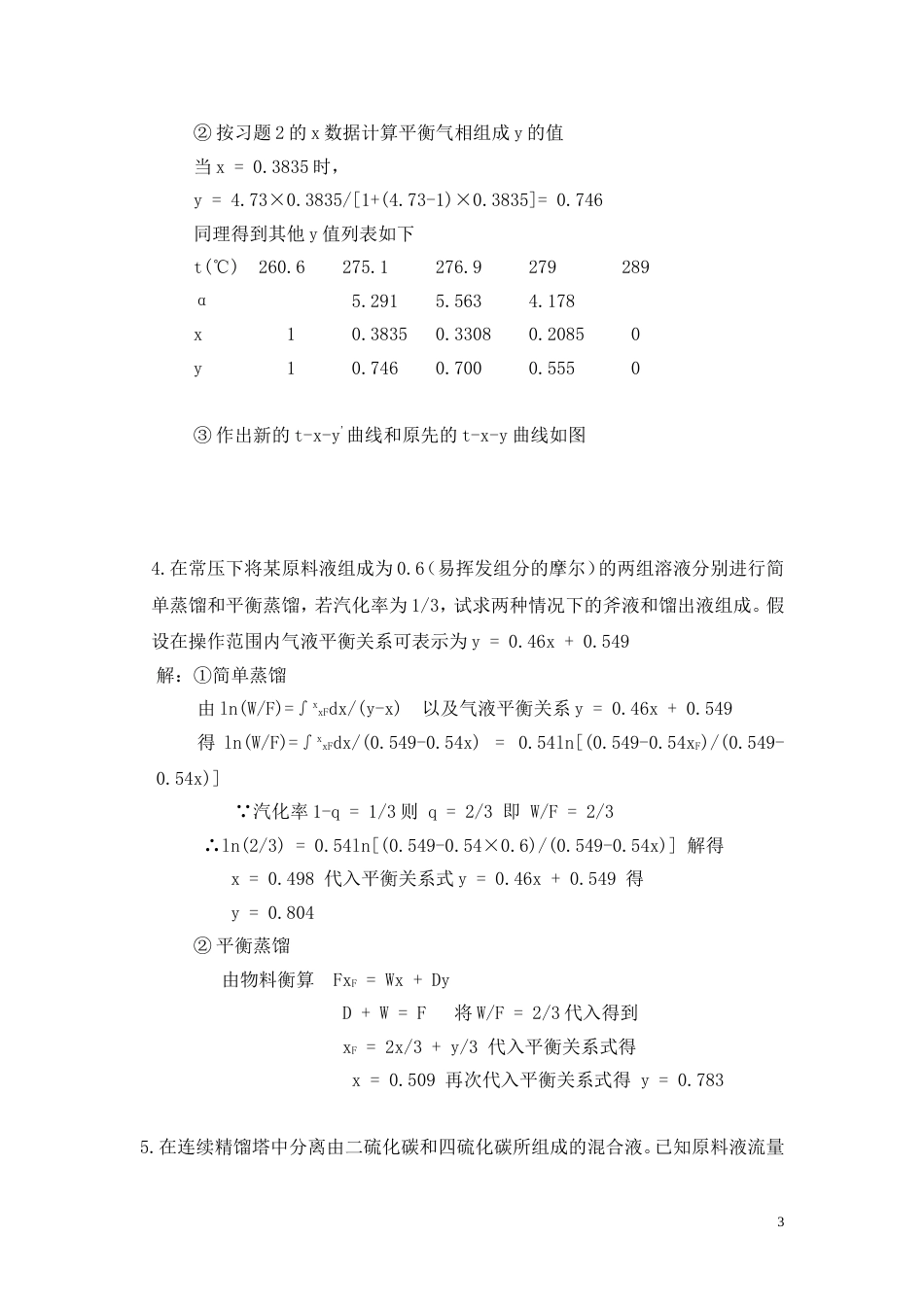 化工原理课后题答案部分_第3页
