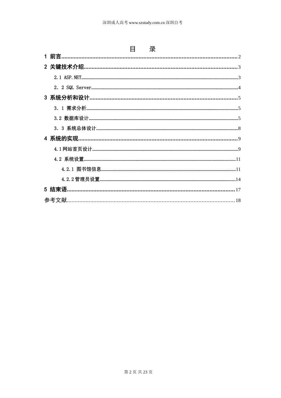 2013基于ASPNET的图书馆管理系统论文_第2页