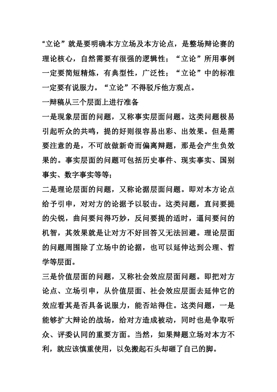 作文——顶尖名校毕业生去中小学教书算不算大材小用_第3页