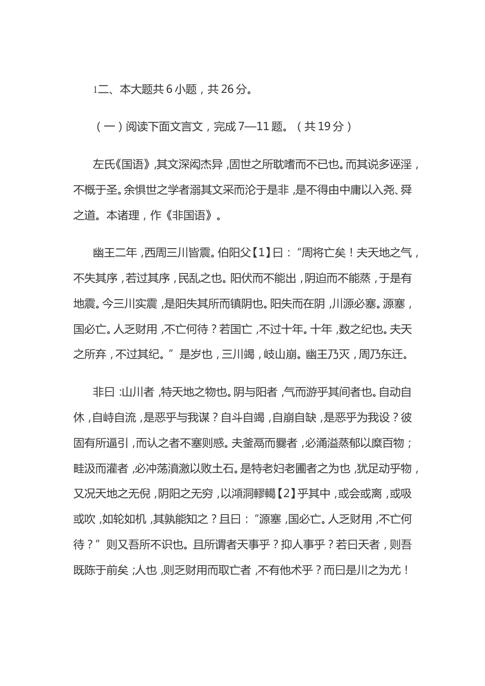 2019北京高考语文文言文答案详解_第1页