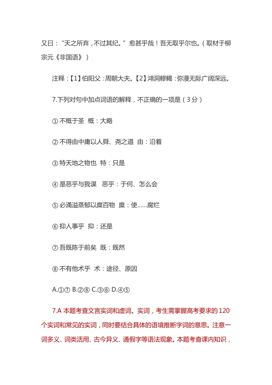 2019北京高考语文文言文答案详解_第2页