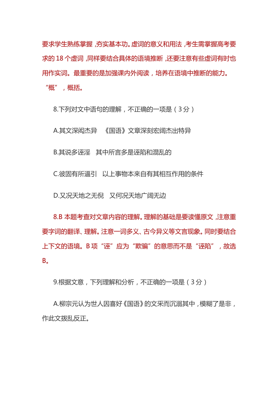 2019北京高考语文文言文答案详解_第3页