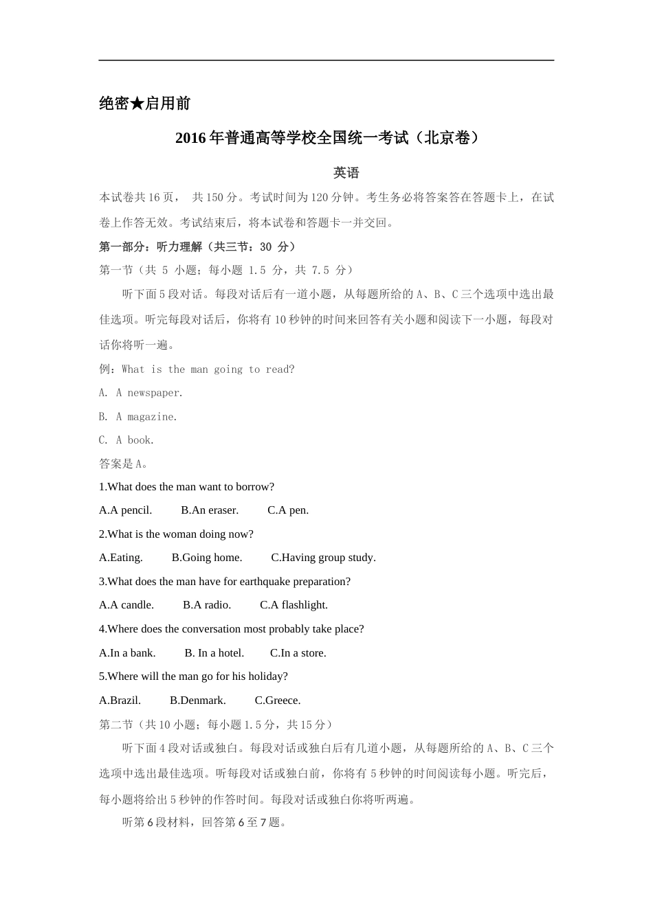 2016北京高考试题及答案英语_第1页