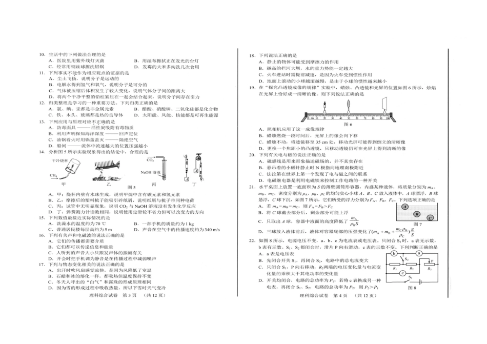 2018河北省中考理综试题高清扫描附答案_第2页