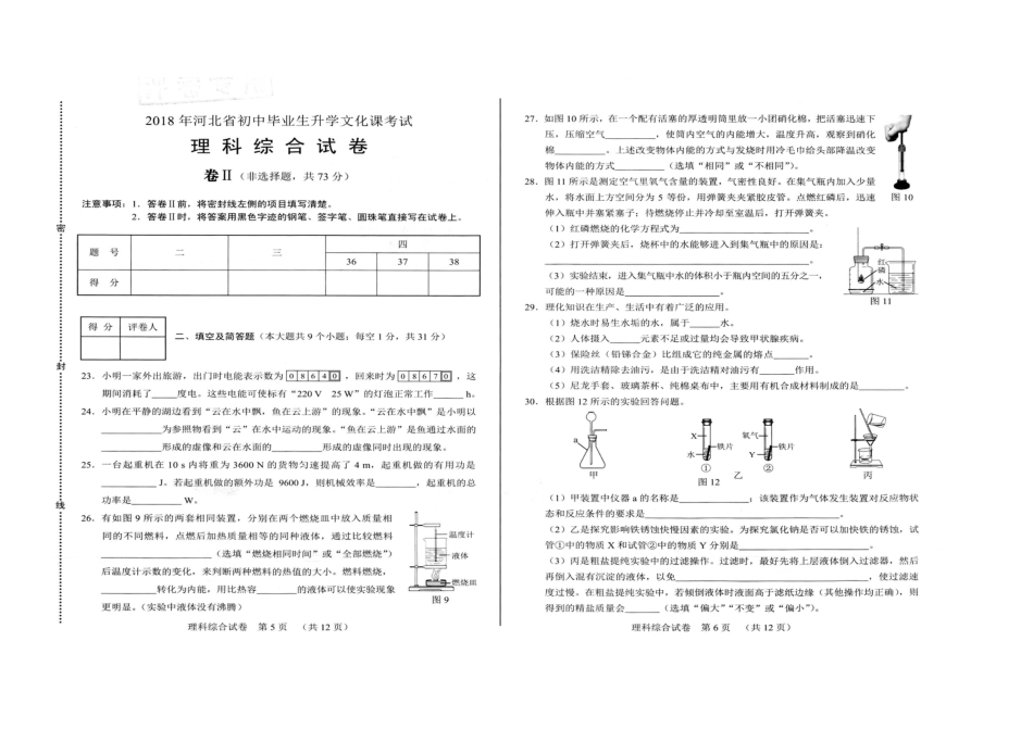 2018河北省中考理综试题高清扫描附答案_第3页