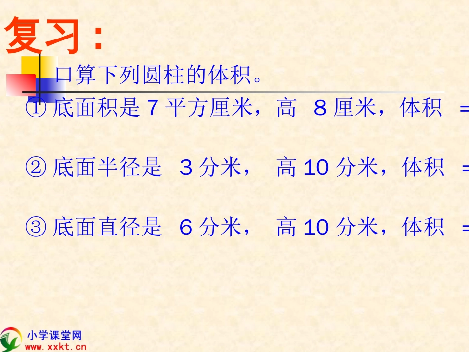 《圆锥的体积》_第3页