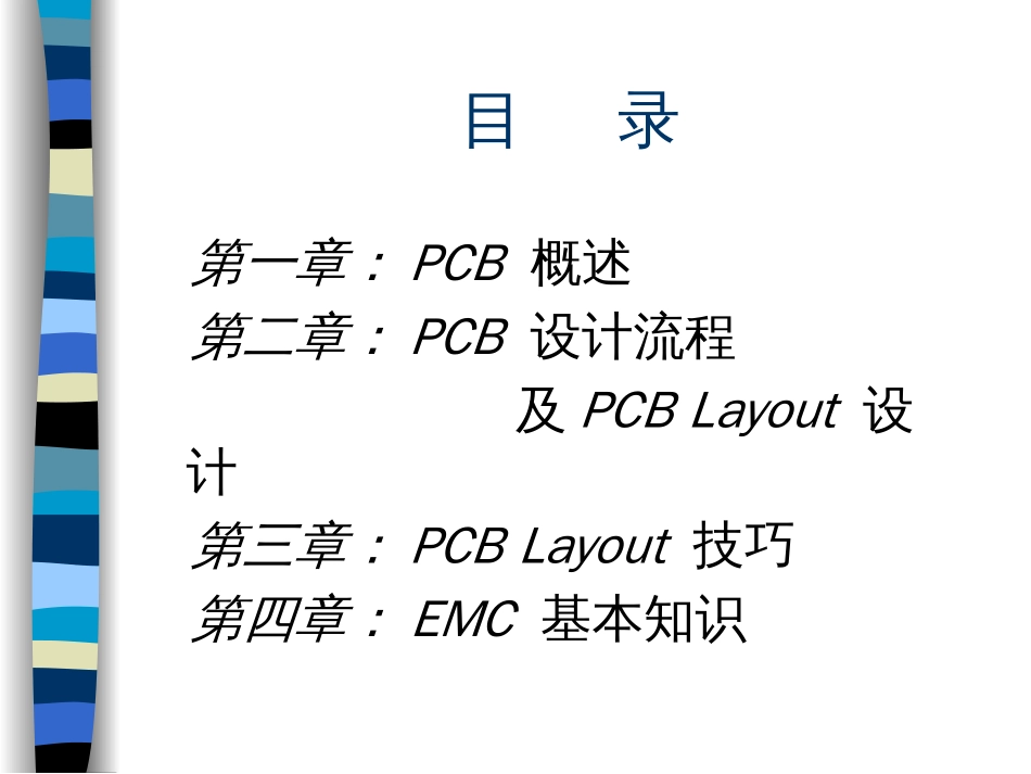 PCB设计技巧_第2页