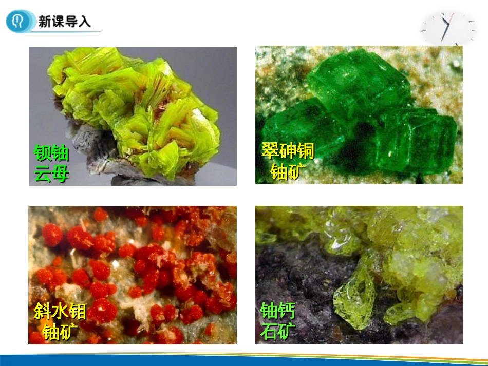 《原子核的组成》课件_第2页
