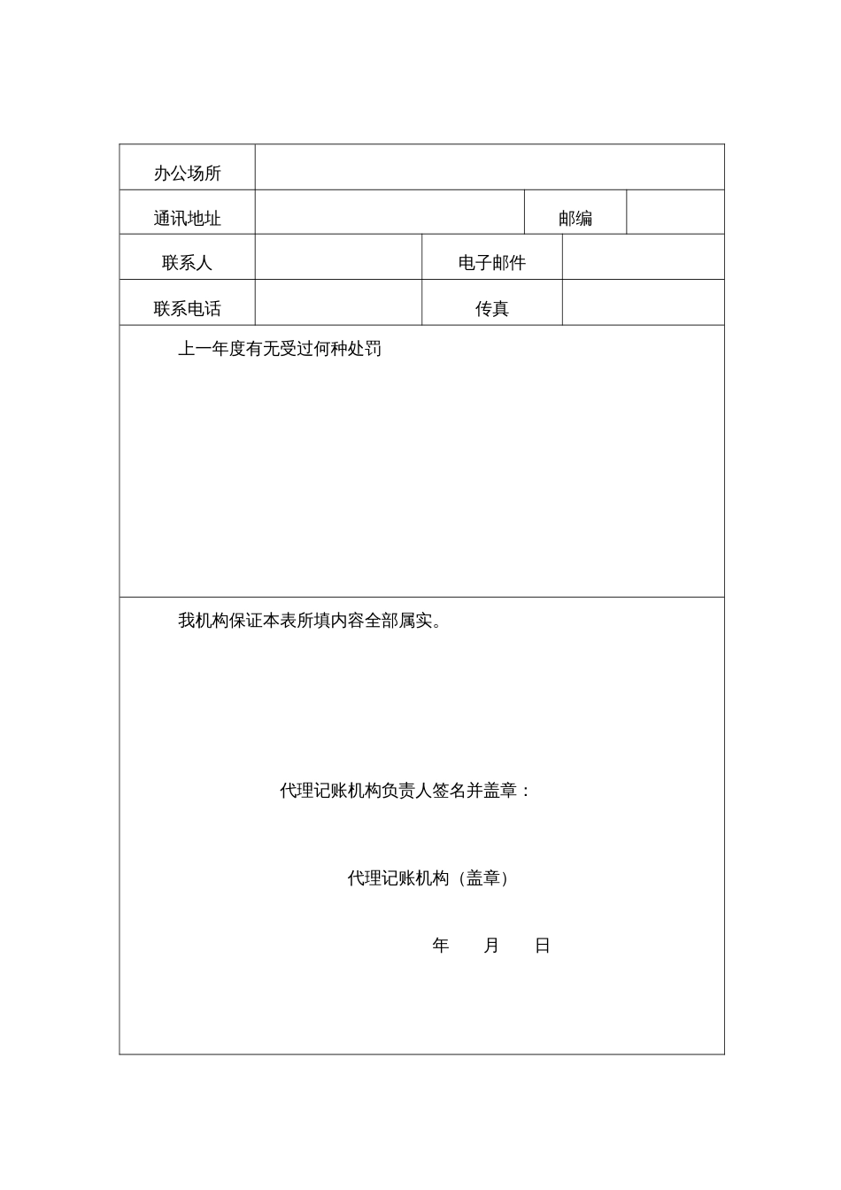 代理记账机构基本情况表(共2页)_第2页