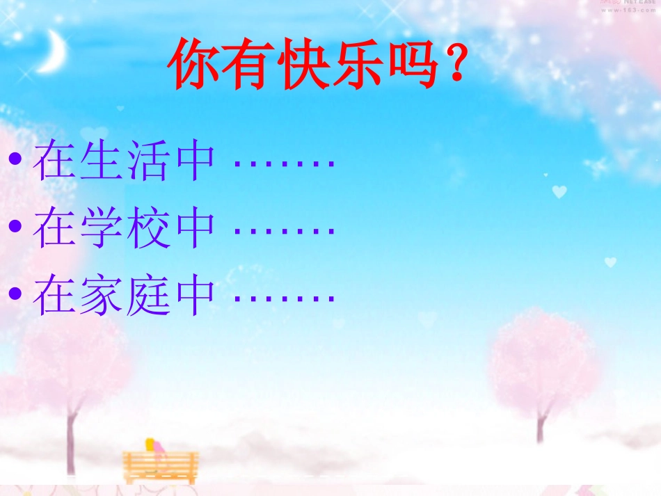 《做快乐的小学生》课件_第3页