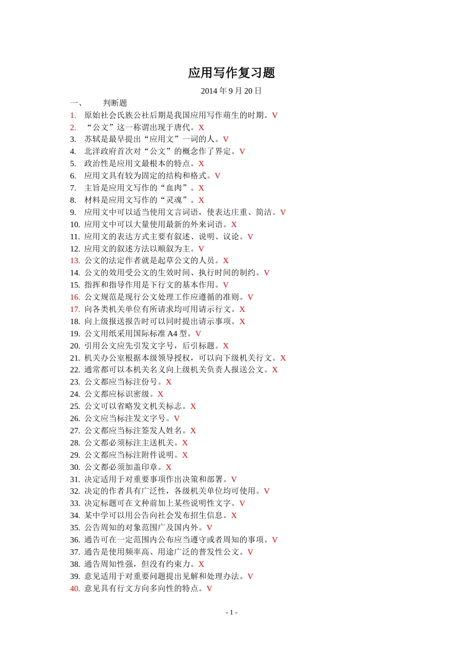 应用写作复习题_第1页