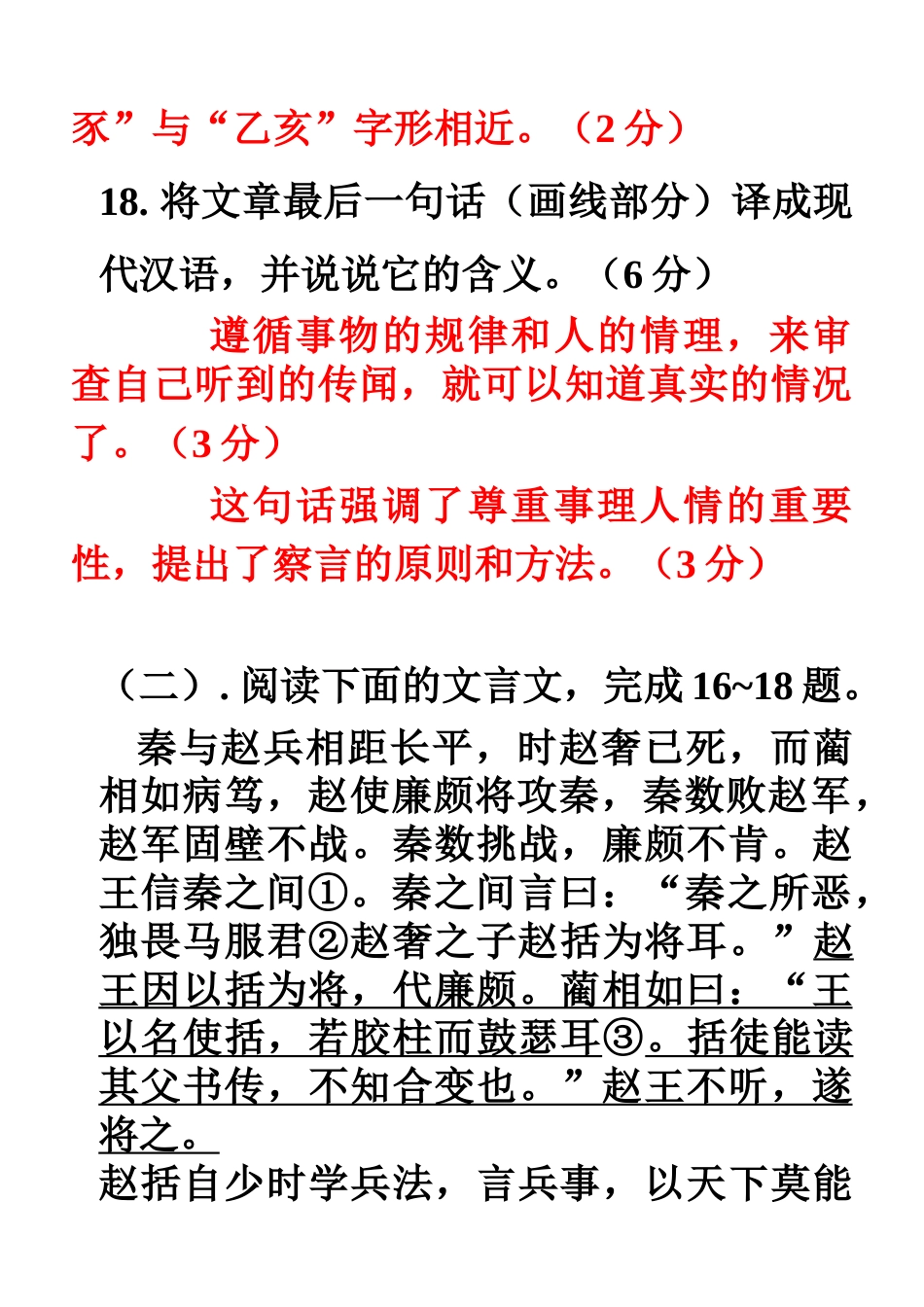 成人高考 语文 古文练习含答案_第3页