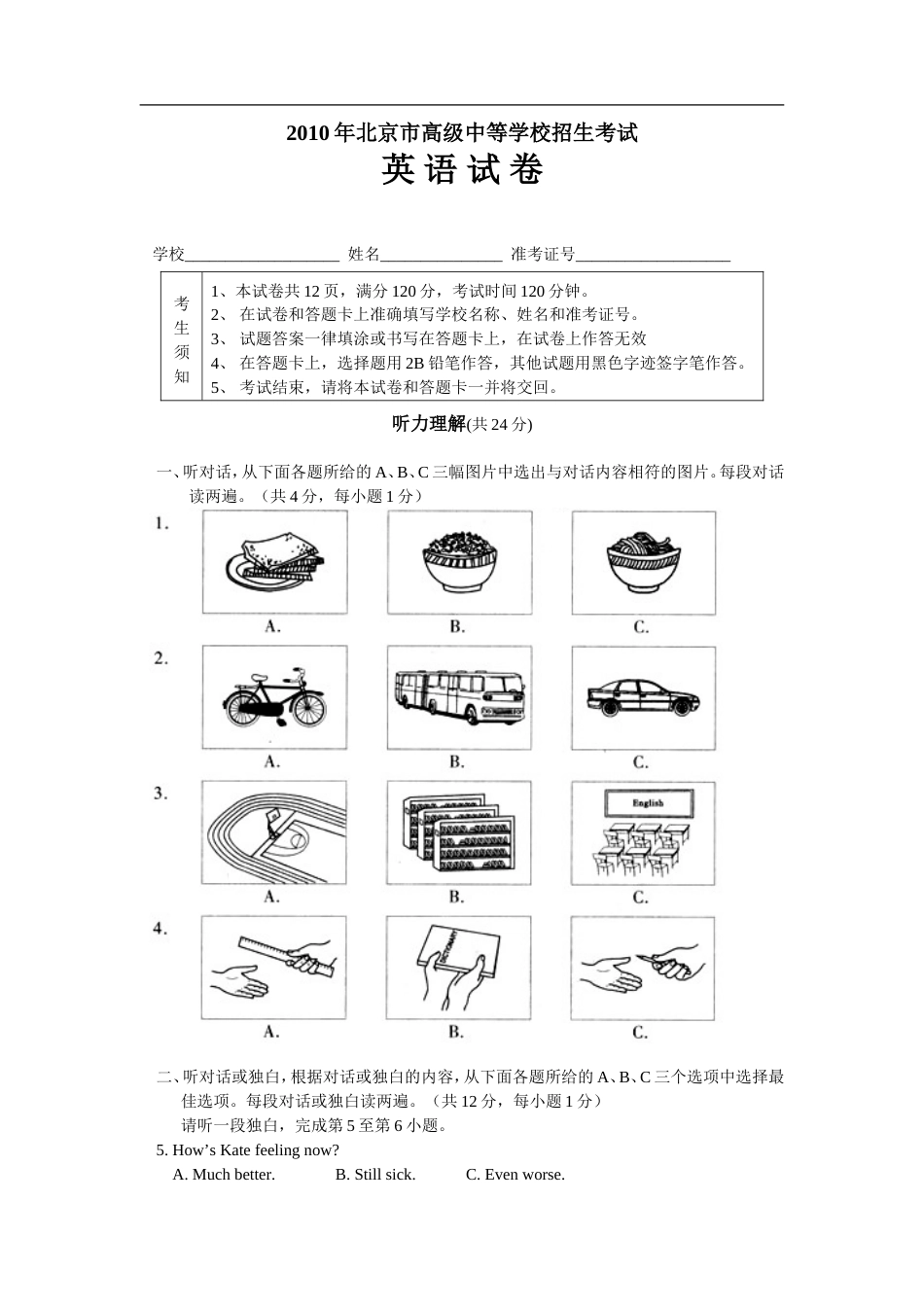 北京中考英语试题及答案_第1页