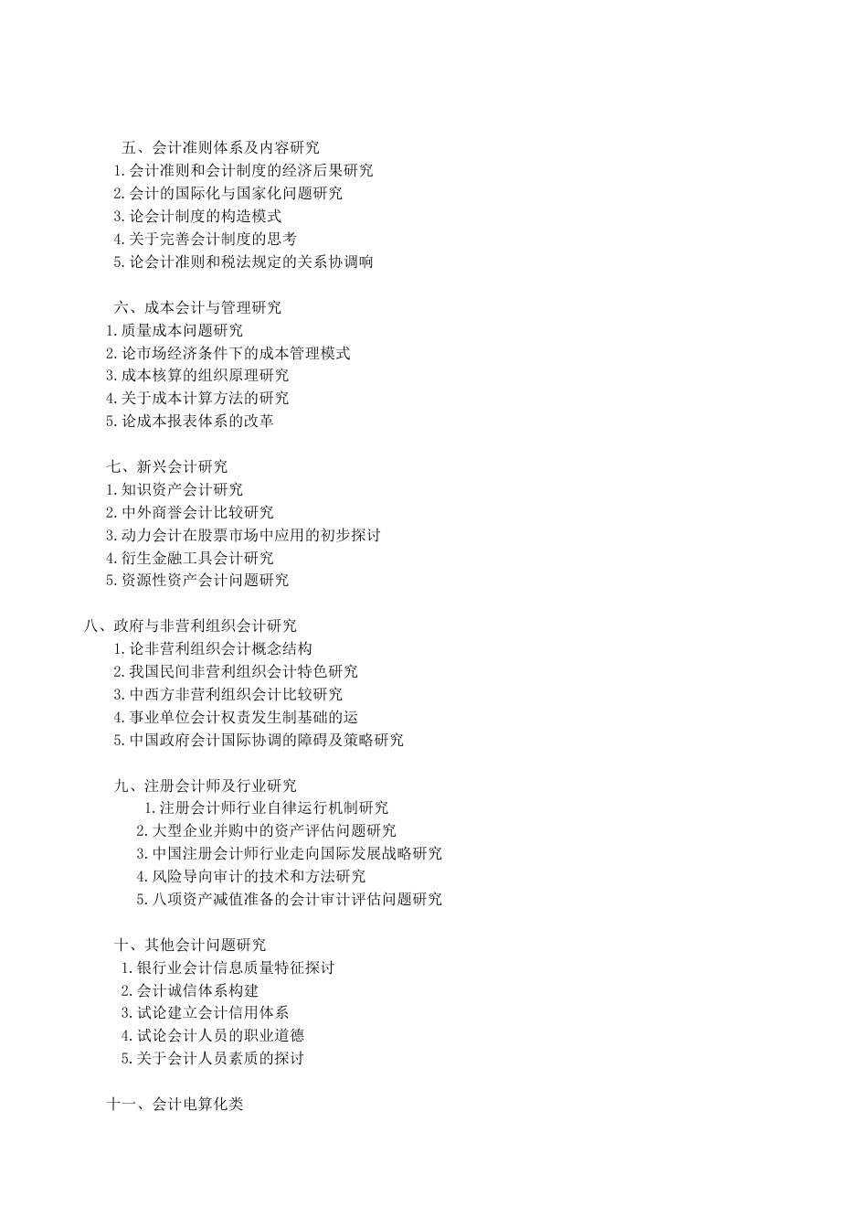 会计毕业论文题目大专_第2页
