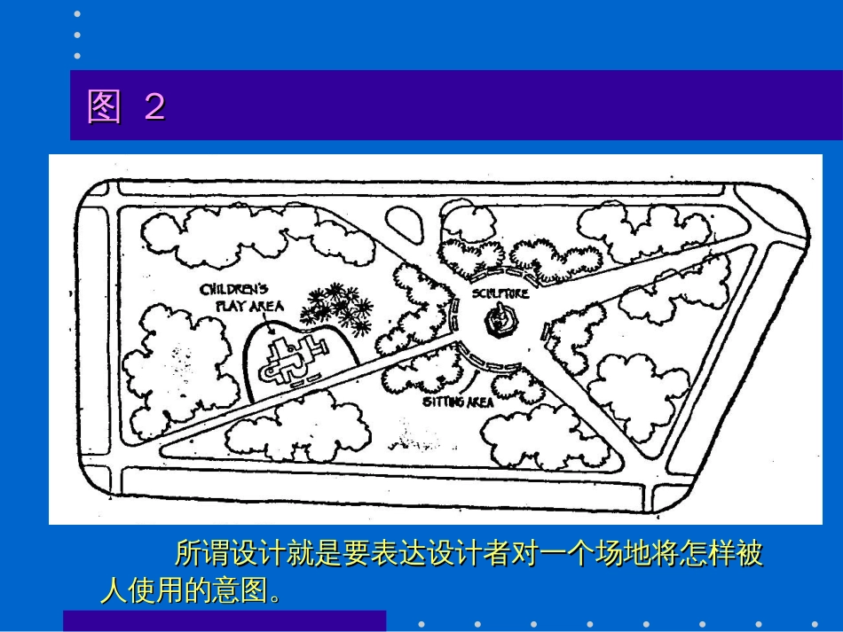 大众行为与公园设计_第3页