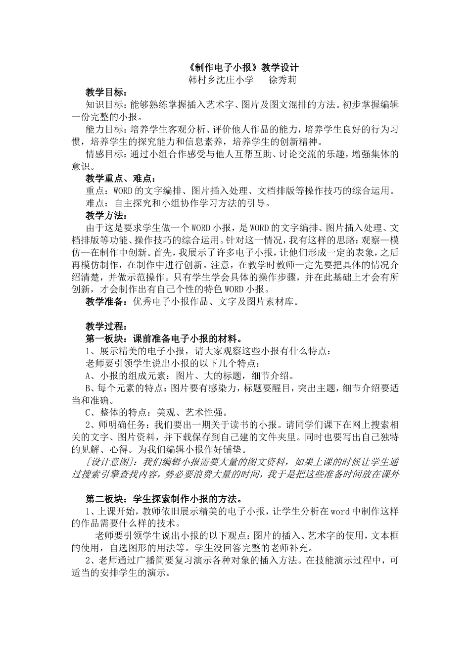 《制作电子小报》教学设计_第1页