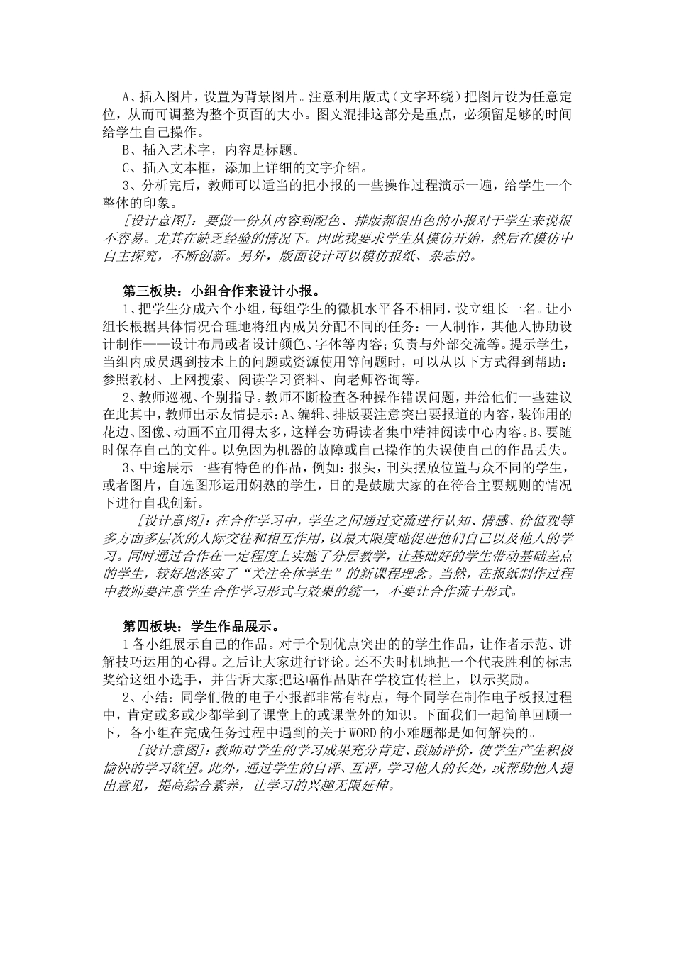 《制作电子小报》教学设计_第2页