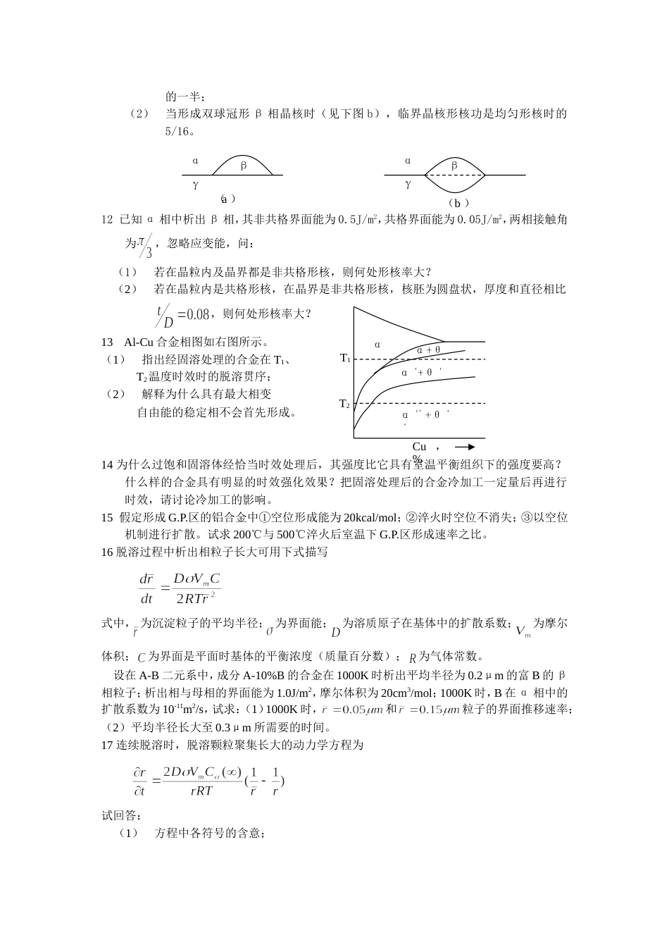 合金中的扩散与相变习题相变部分_第2页