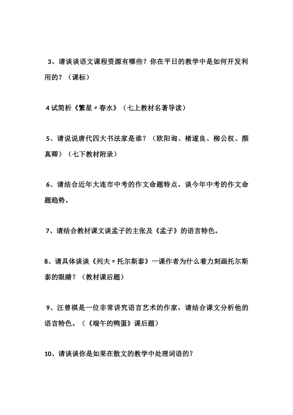 中学语文高级答辩_第2页