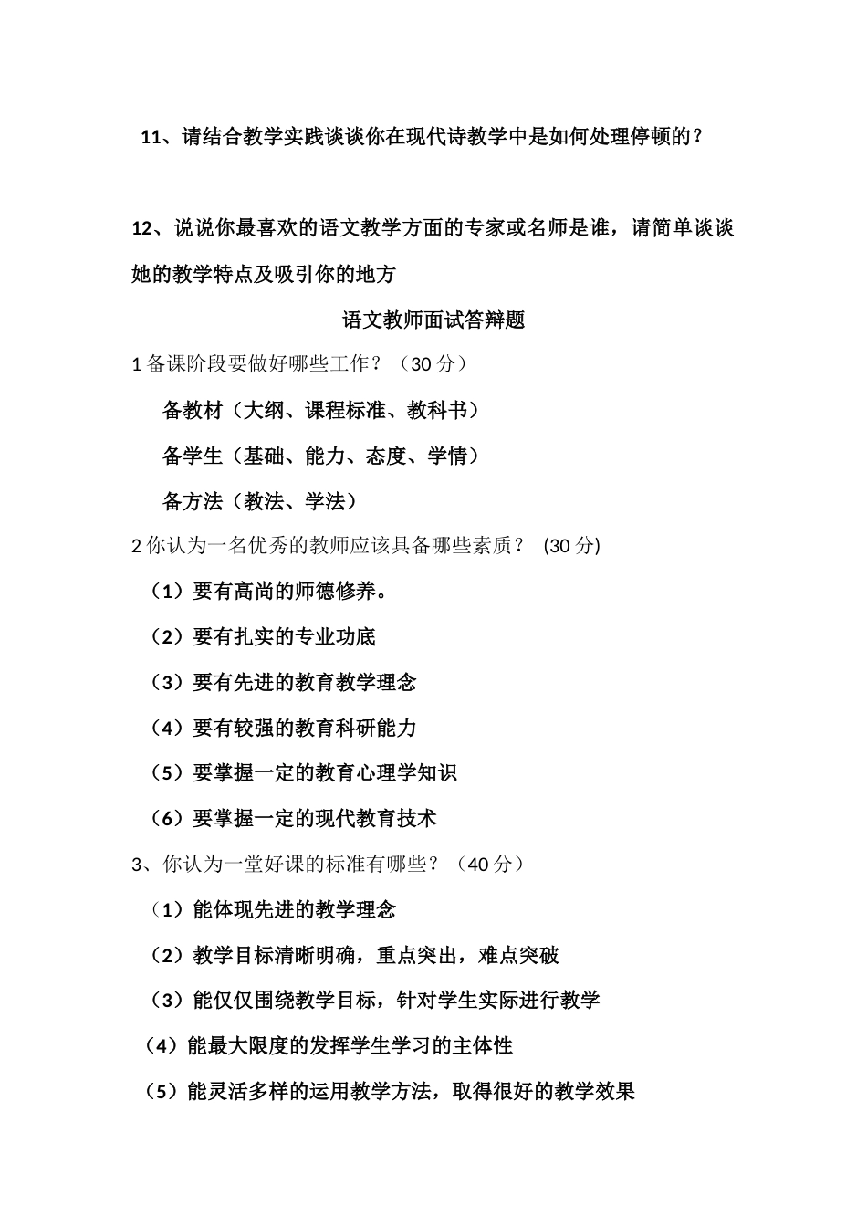 中学语文高级答辩_第3页