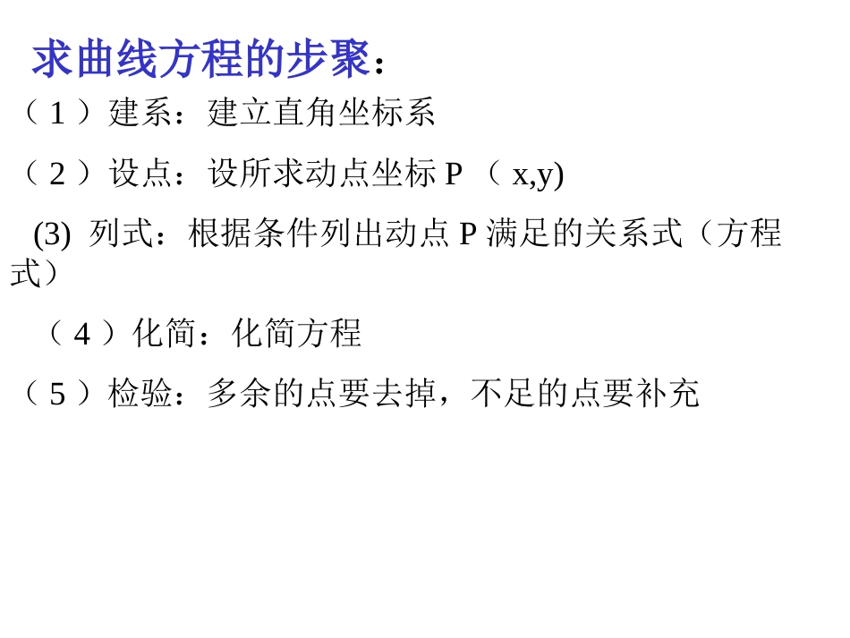 4.1.2圆的一般方程点的轨迹方程的求法_第2页