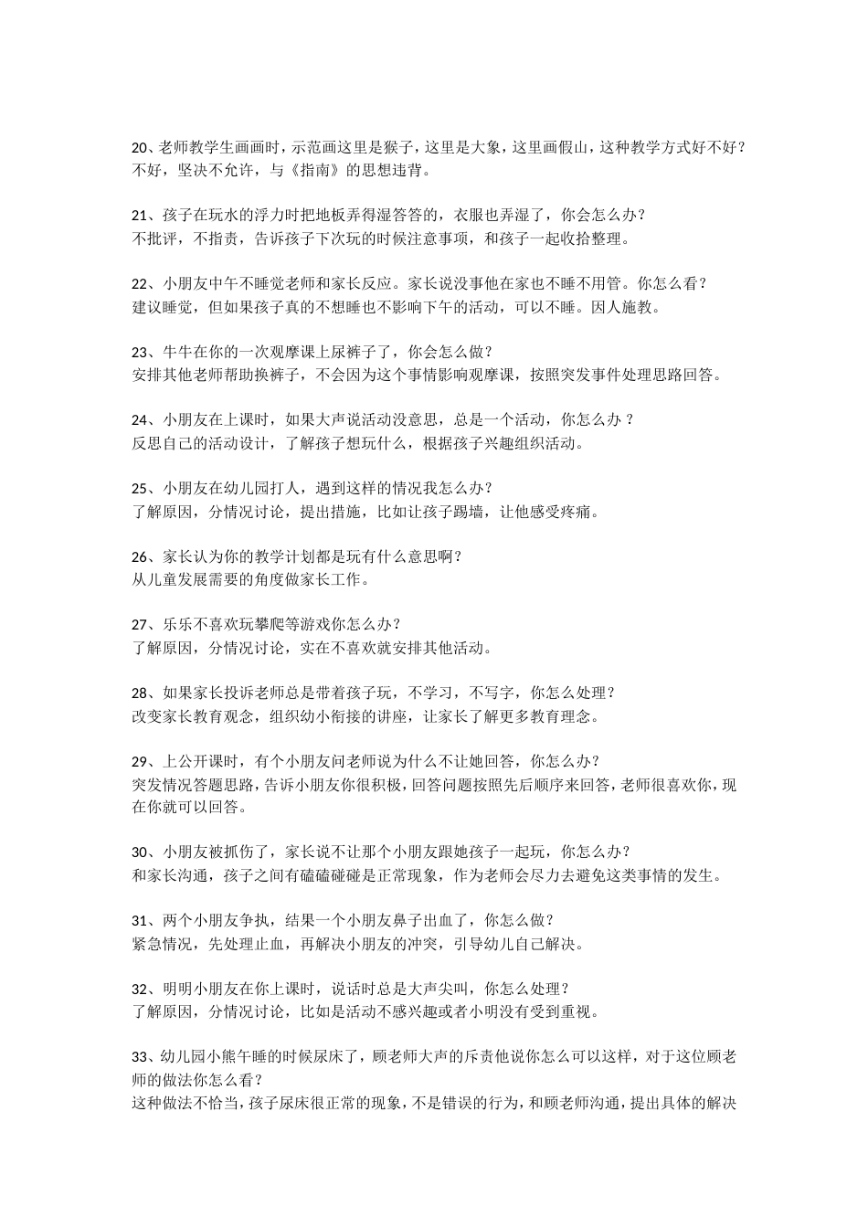 中小学幼儿园教师面试答辩真题以及解析_第3页